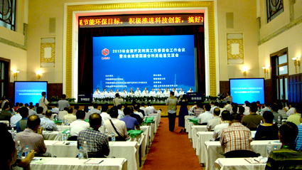 全國冶金渣開發(fā)利用工作會議在鞍鋼召開 全國冶金渣開發(fā)利用工作會議在鞍鋼召開